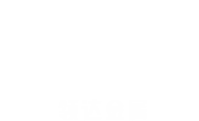 领达金属