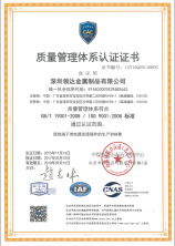 深圳领达金属制品有限公司ISO证书